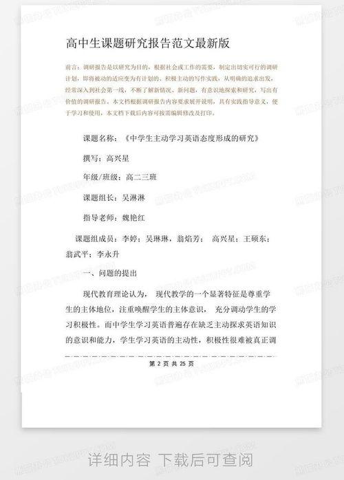 最新爆料见闻报告范文,见闻报告范文深度解析