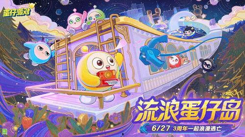 最新爆料蛋仔岛游戏